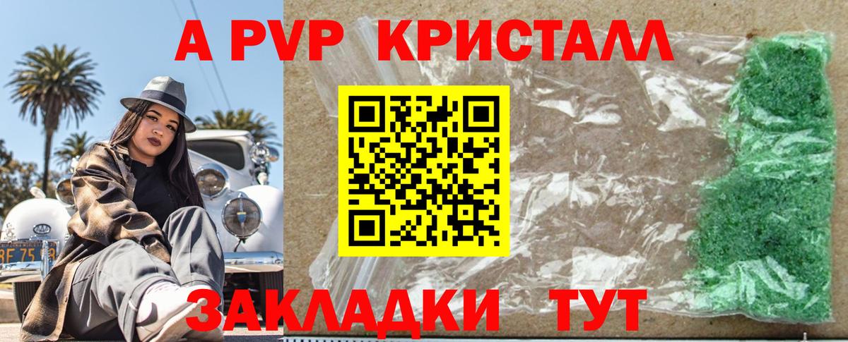 А ПВП VHQ  Вход с VPN  А ПВП  А ПВП крисы CK  Егорьевск 