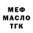 МЕФ кристаллы FULTER
