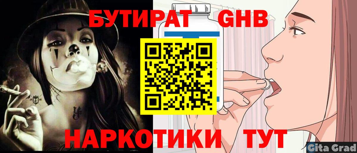 БУТИРАТ буратино  Вход с VPN  Егорьевск 