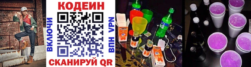Codein напиток Lean (лин) Егорьевск