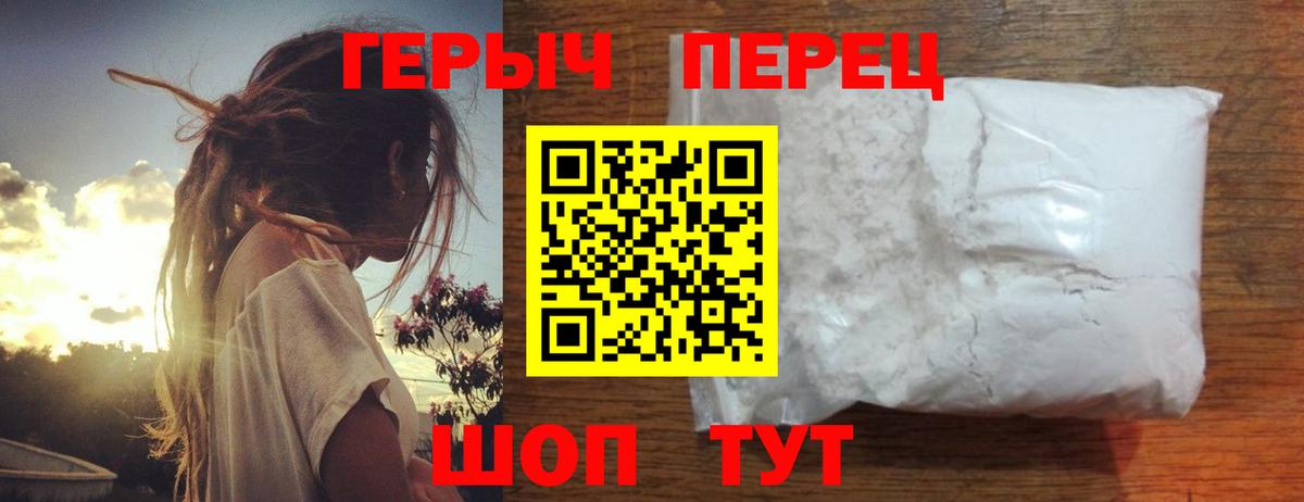 Героин Heroin  Вход с VPN  Егорьевск 