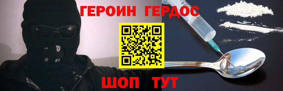 ГЕРОИН гречка Егорьевск